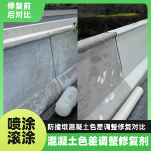 舒兰工程人必看！混凝土色差“面子难题”，一招修复不返工